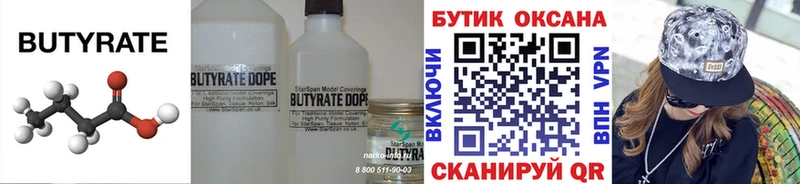 цены   Качканар  БУТИРАТ жидкий экстази 