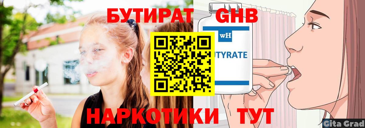 БУТИРАТ GHB  Вход с VPN  Качканар 
