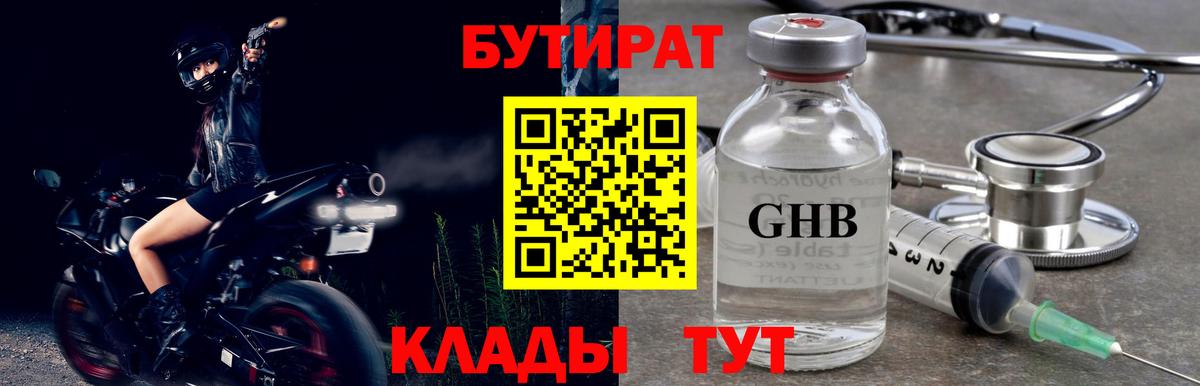 БУТИРАТ 1.4BDO Качканар