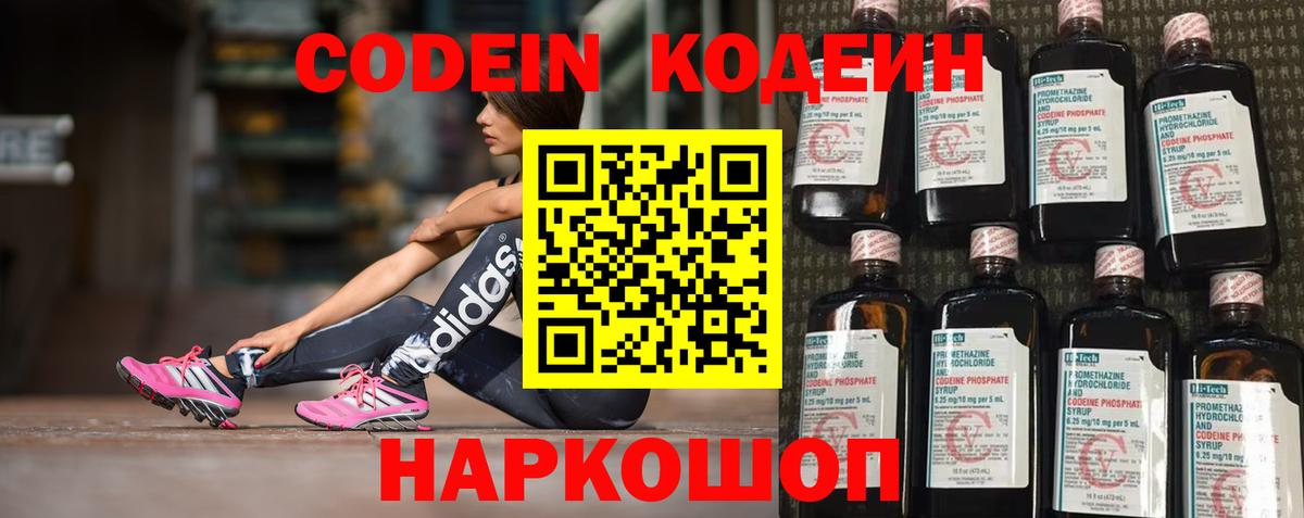 где продают наркотики  Codein Purple Drank  Вход с VPN  Качканар 