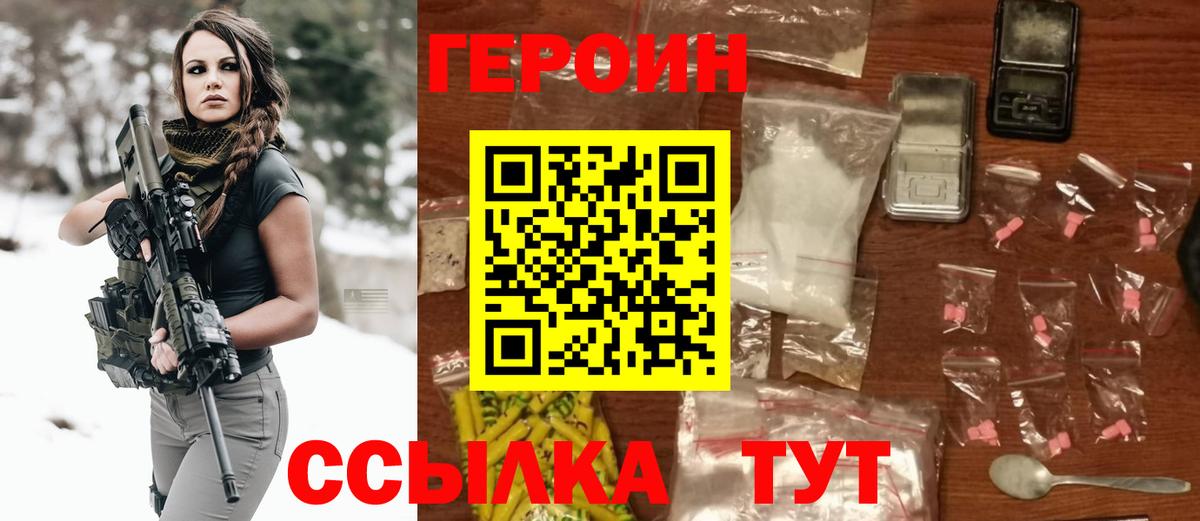 ГЕРОИН Heroin Качканар