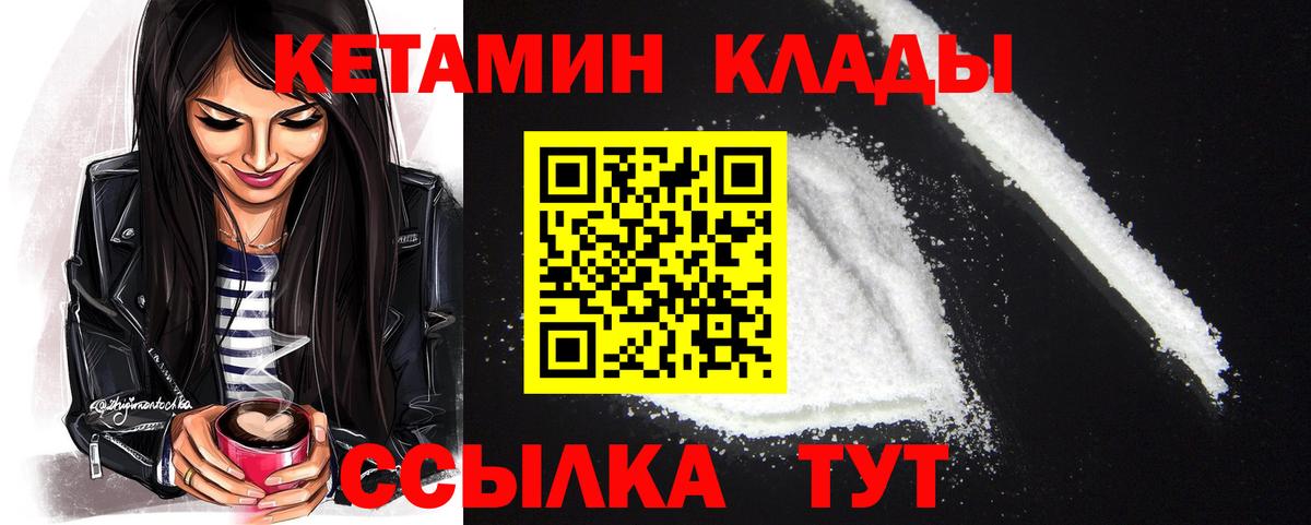 КЕТАМИН VHQ  Вход с VPN  Кетамин ketamine  Качканар 