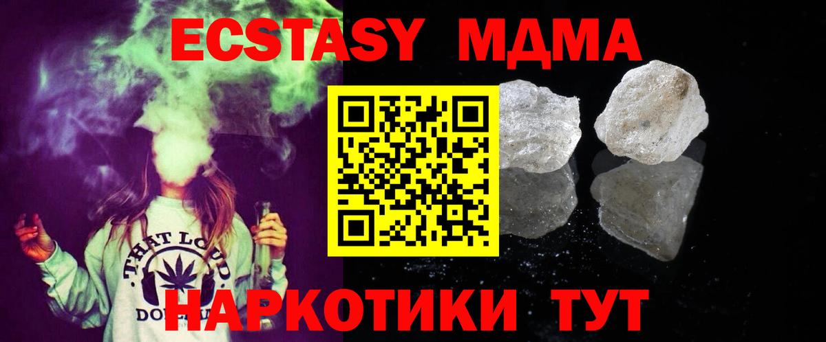 МДМА Molly  Вход с VPN  MDMA  МДМА Molly  Качканар 